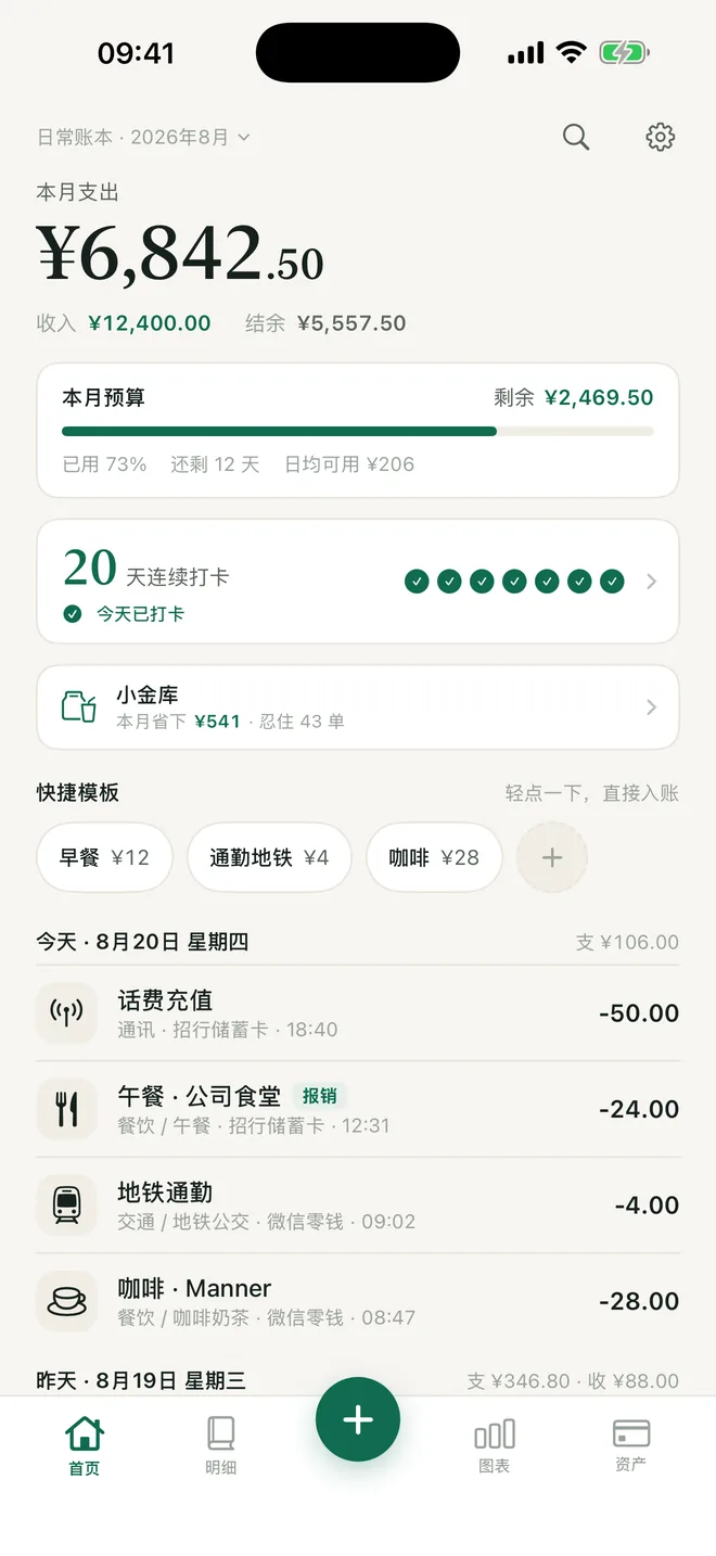 自己的账，自己掌握。